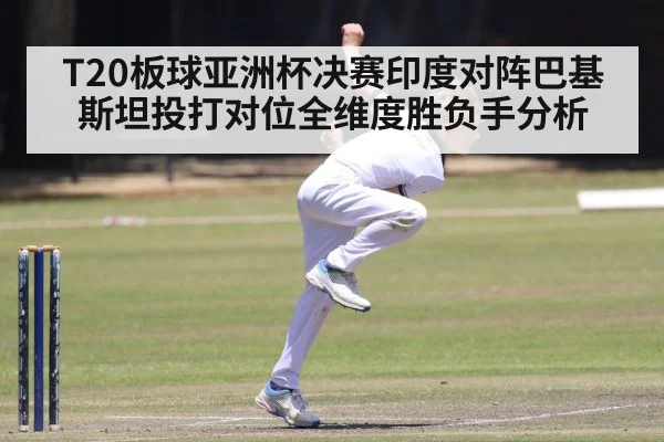 cricket fast bowler action